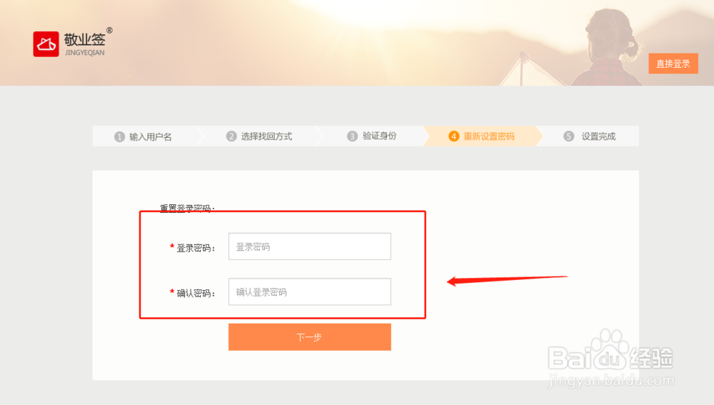 敬业签便签软件锁屏密码忘记了怎么找回？