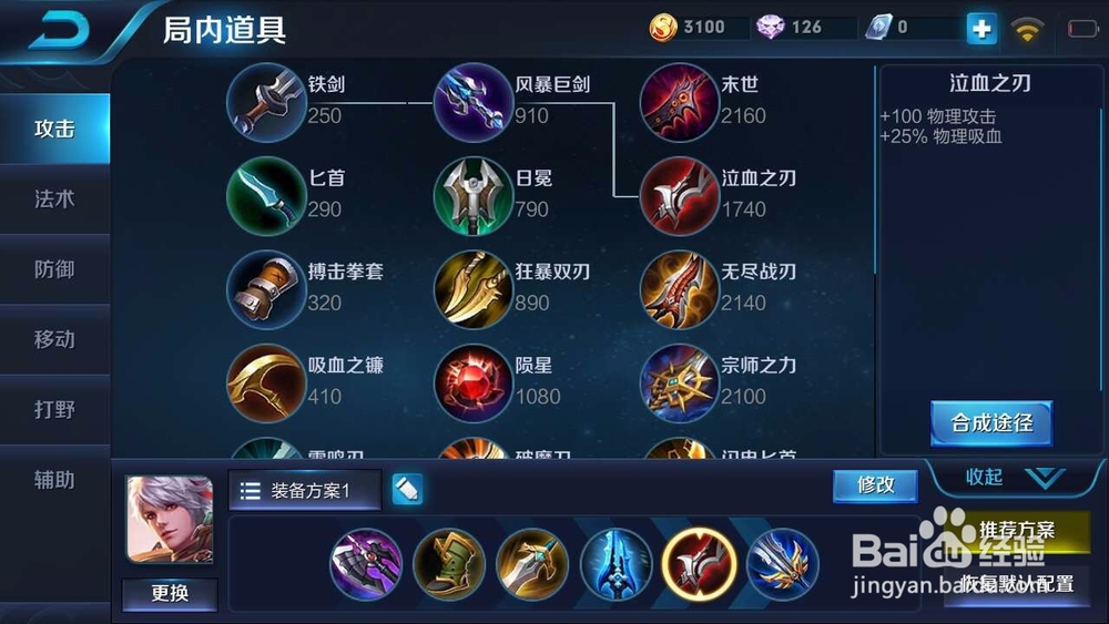 王者荣耀百里守约最强出装攻略