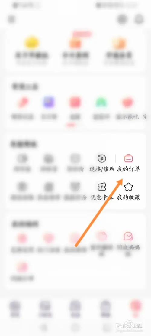 宝宝树孕育在哪查看订单信息