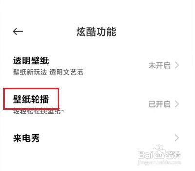小米12手机怎么设置壁纸轮播
