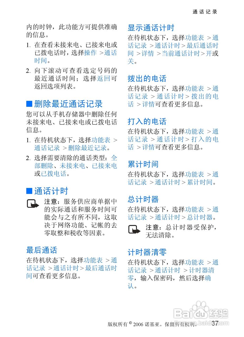 诺基亚1315手机使用说明书:[4]