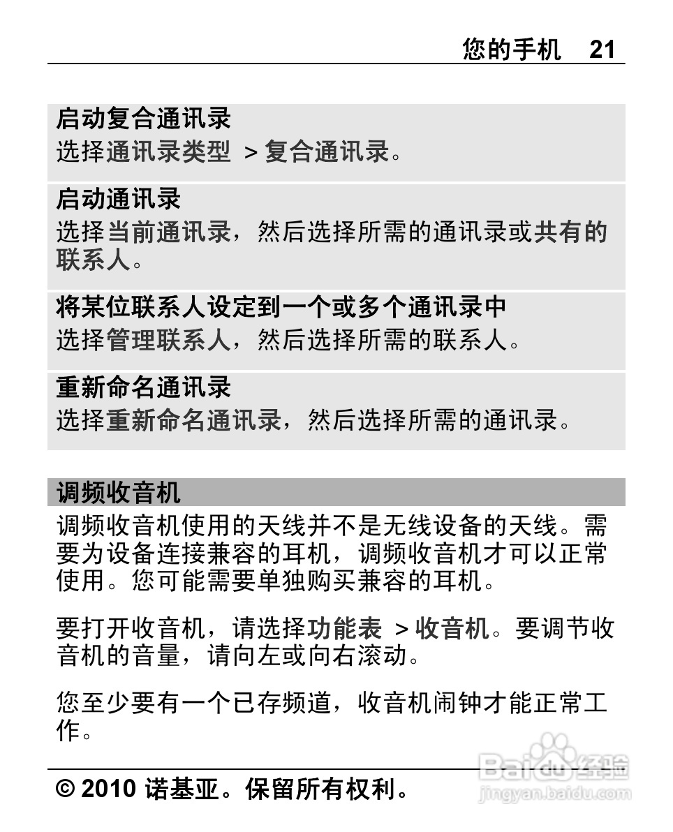 诺基亚1280手机使用说明书:[3]