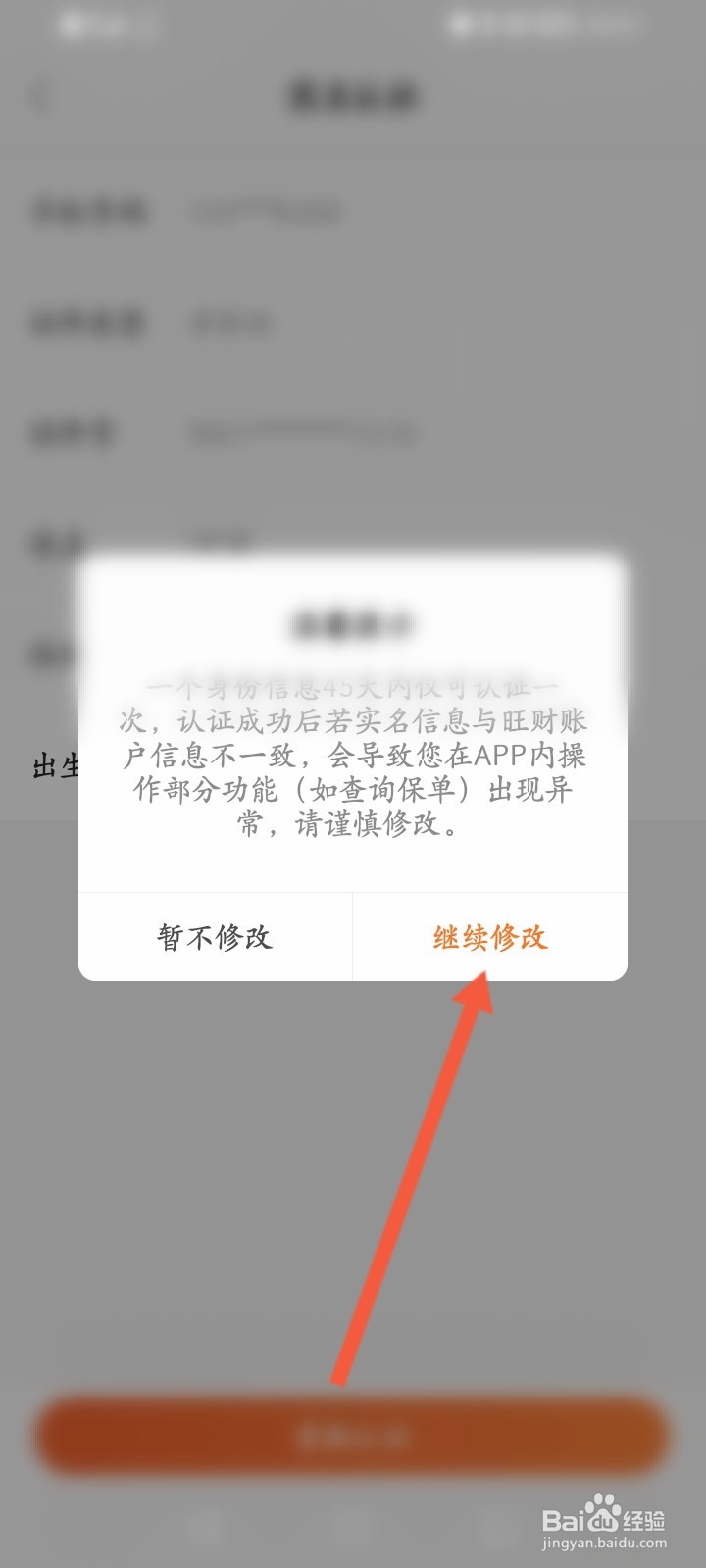 平安金管家怎么重新实名认证