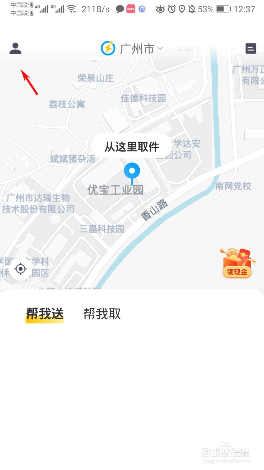 闪送怎么进入闪送员黑名单
