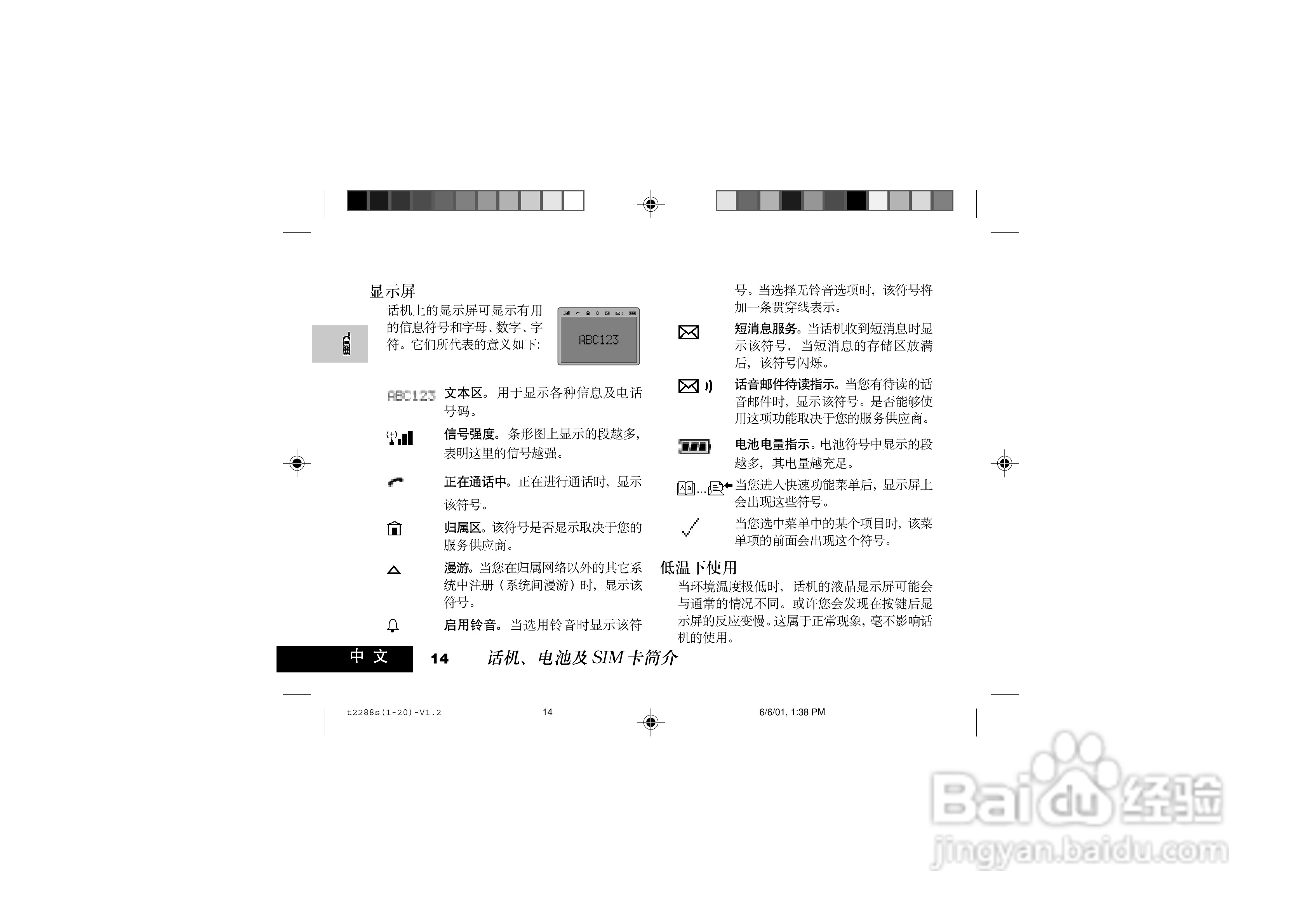摩托罗拉T2288S手机使用说明书:[2]