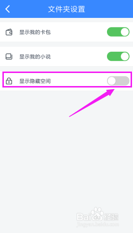 手机百度网盘的隐藏空间不见了怎么办？