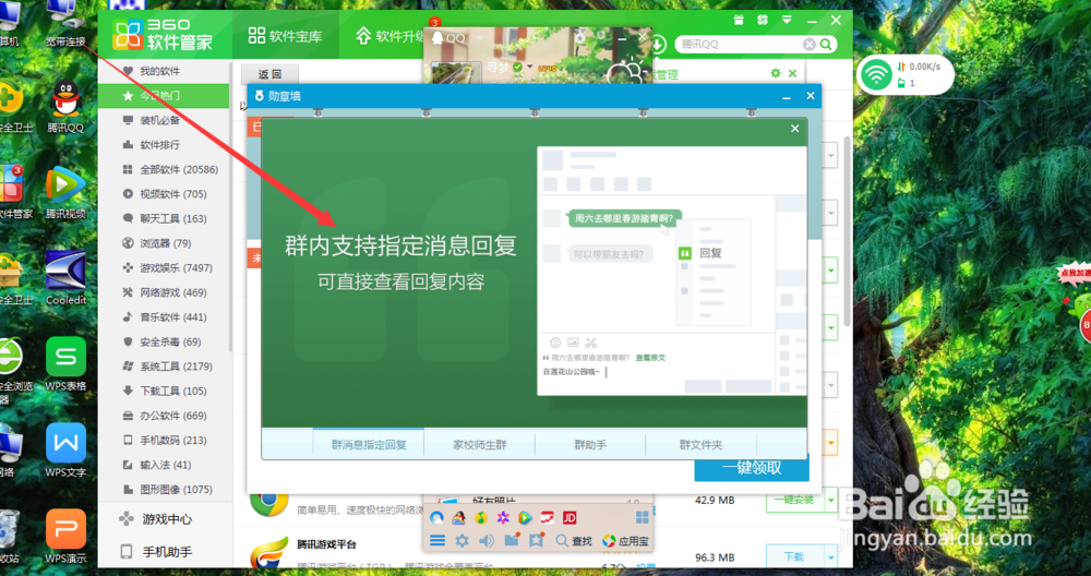 怎样下载腾讯QQ最新版