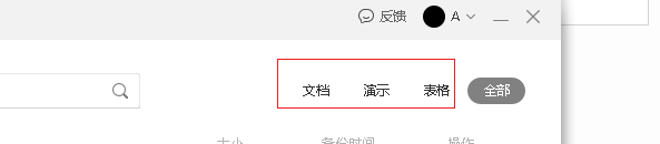 wps备份文件在哪里