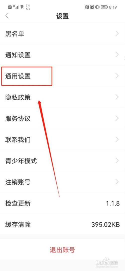 昼语APP关闭个性化推荐怎样操作