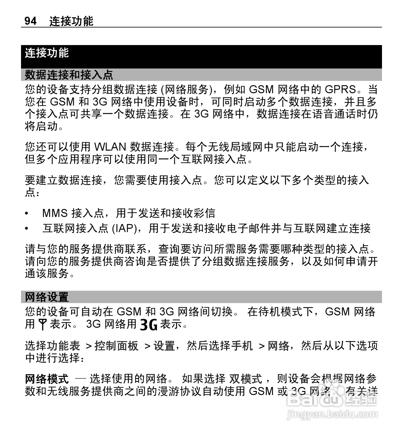 诺基亚X5-01手机使用说明书:[10]
