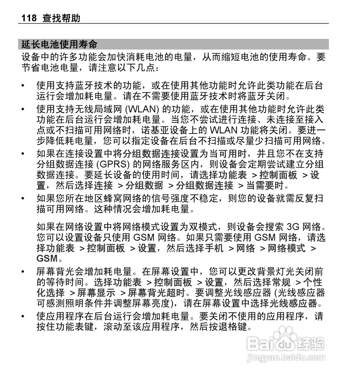 诺基亚X5-01手机使用说明书:[12]