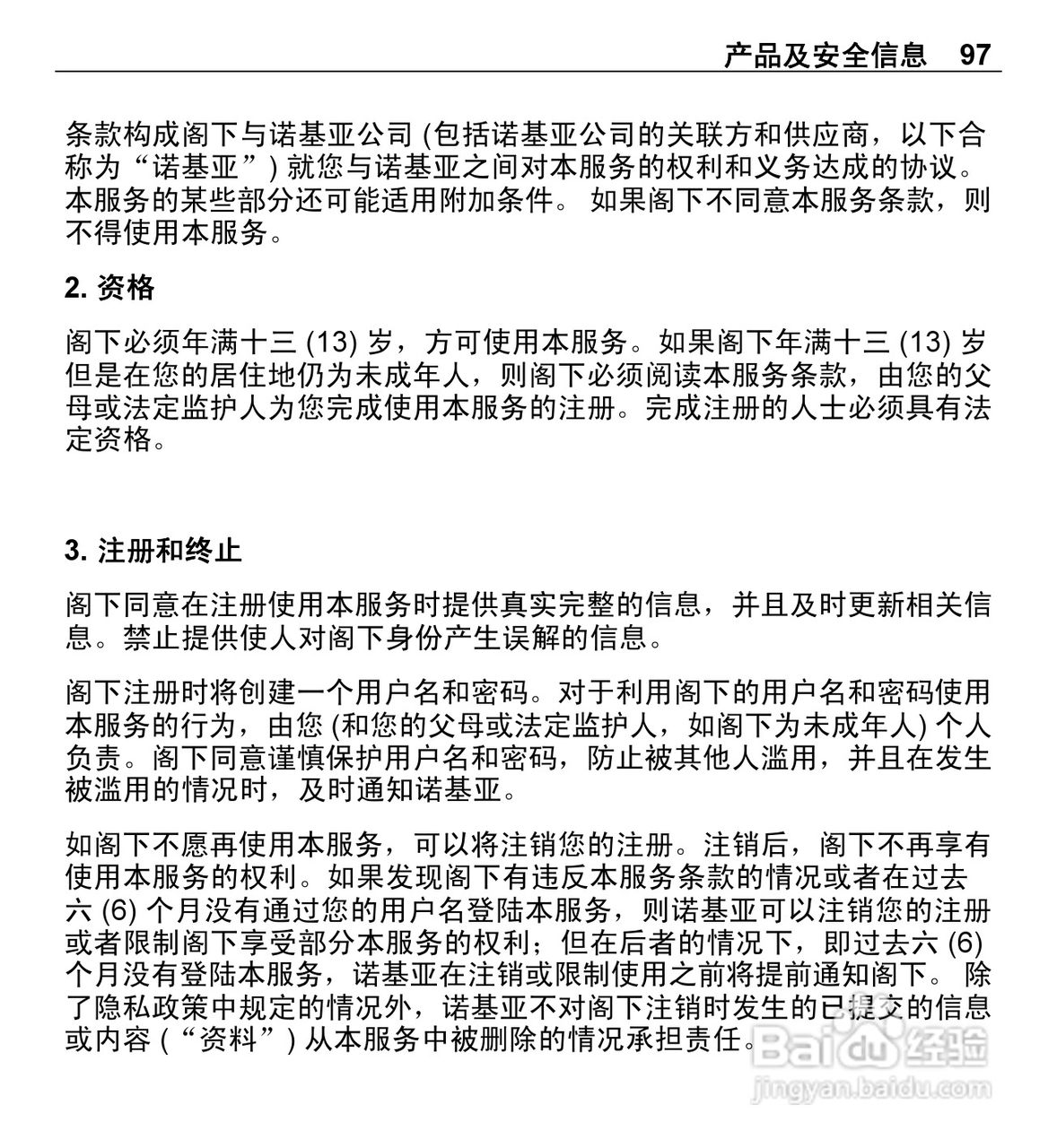 诺基亚X3-00手机使用说明书:[10]