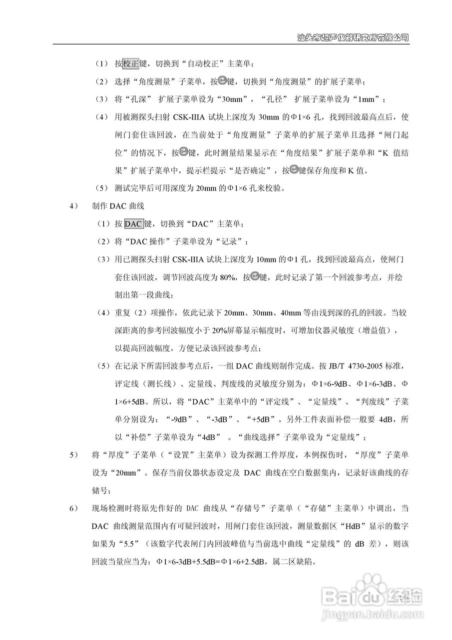 CTS-9006/9008/9009数字超声探伤仪说明书:[5]