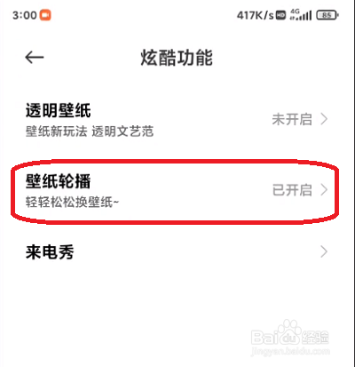 小米12设置壁纸轮播方法分享