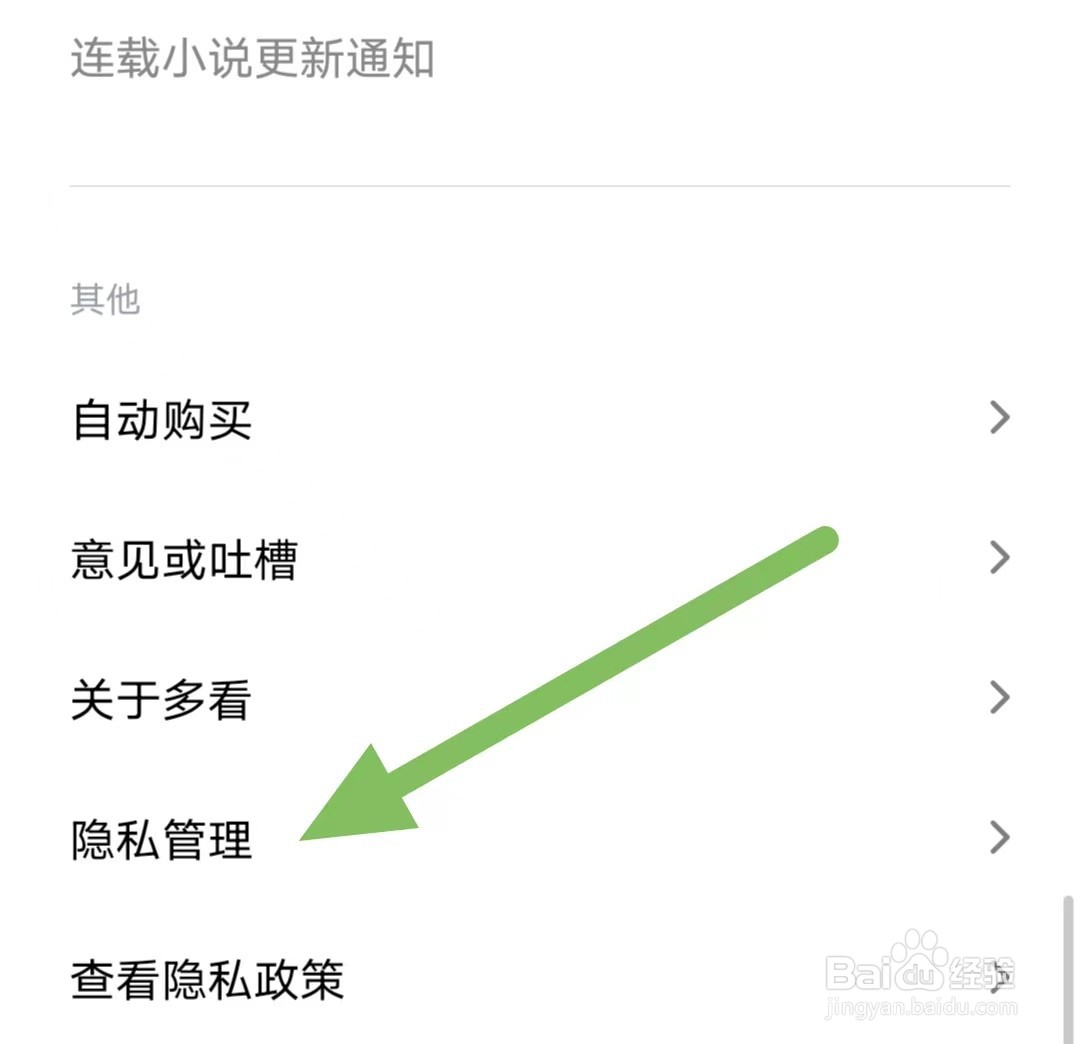多看如何查看权限管理