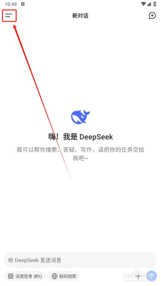 deepseek怎么修改界面应用语言