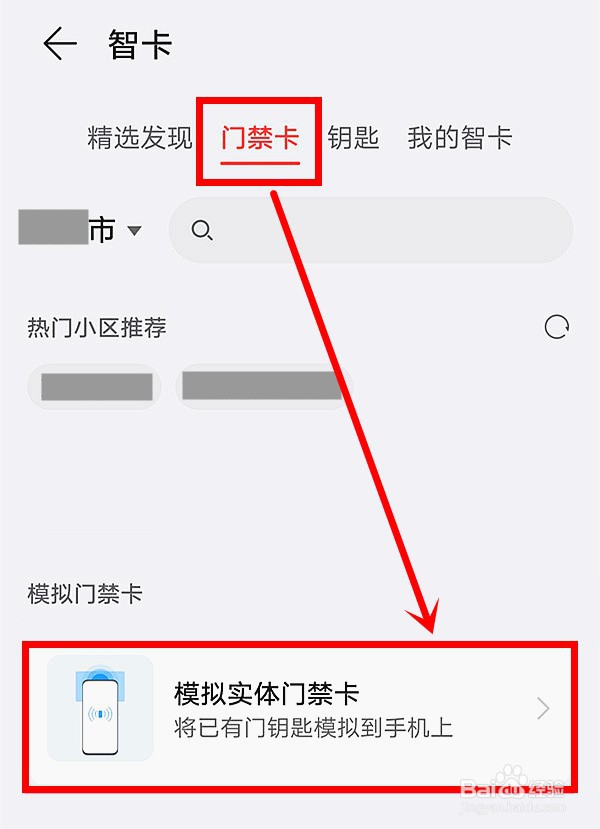华为nova9怎样新增电子门禁卡