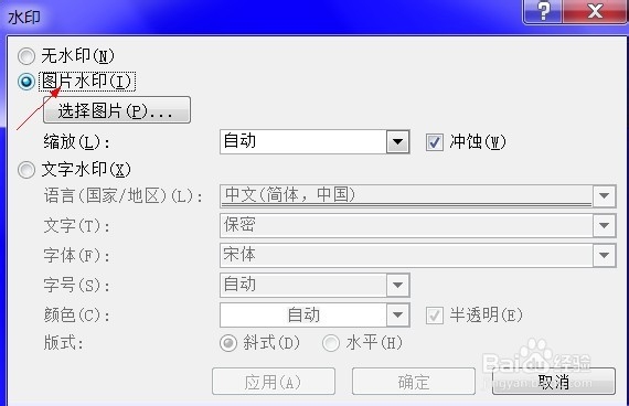 怎样在Word文档中添加文字水印和图片水印