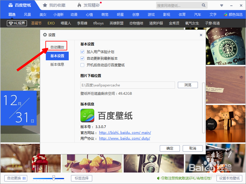 电脑如何自动更换壁纸