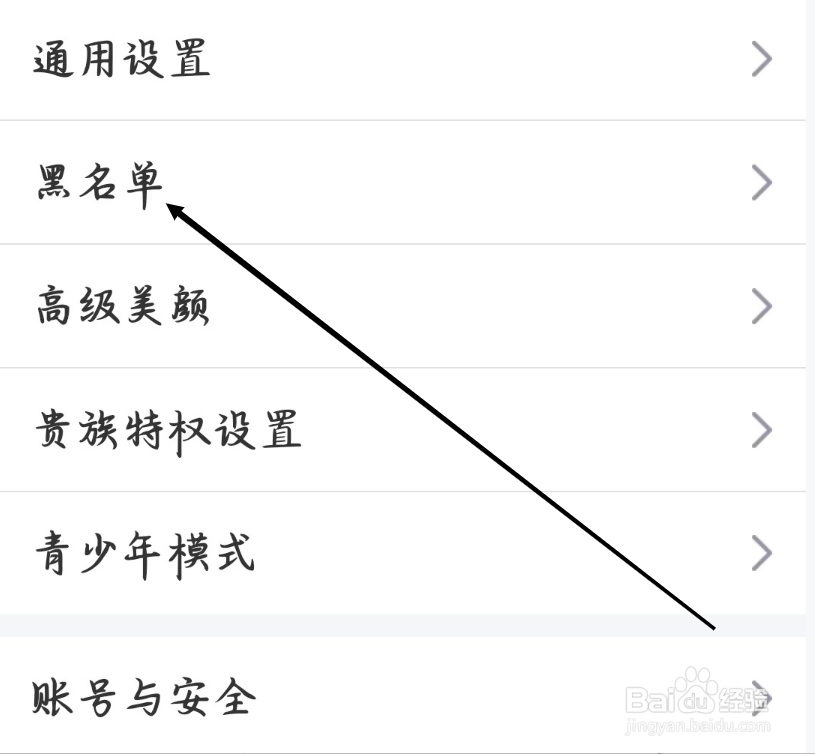 附近陌约怎样进行管理黑名单