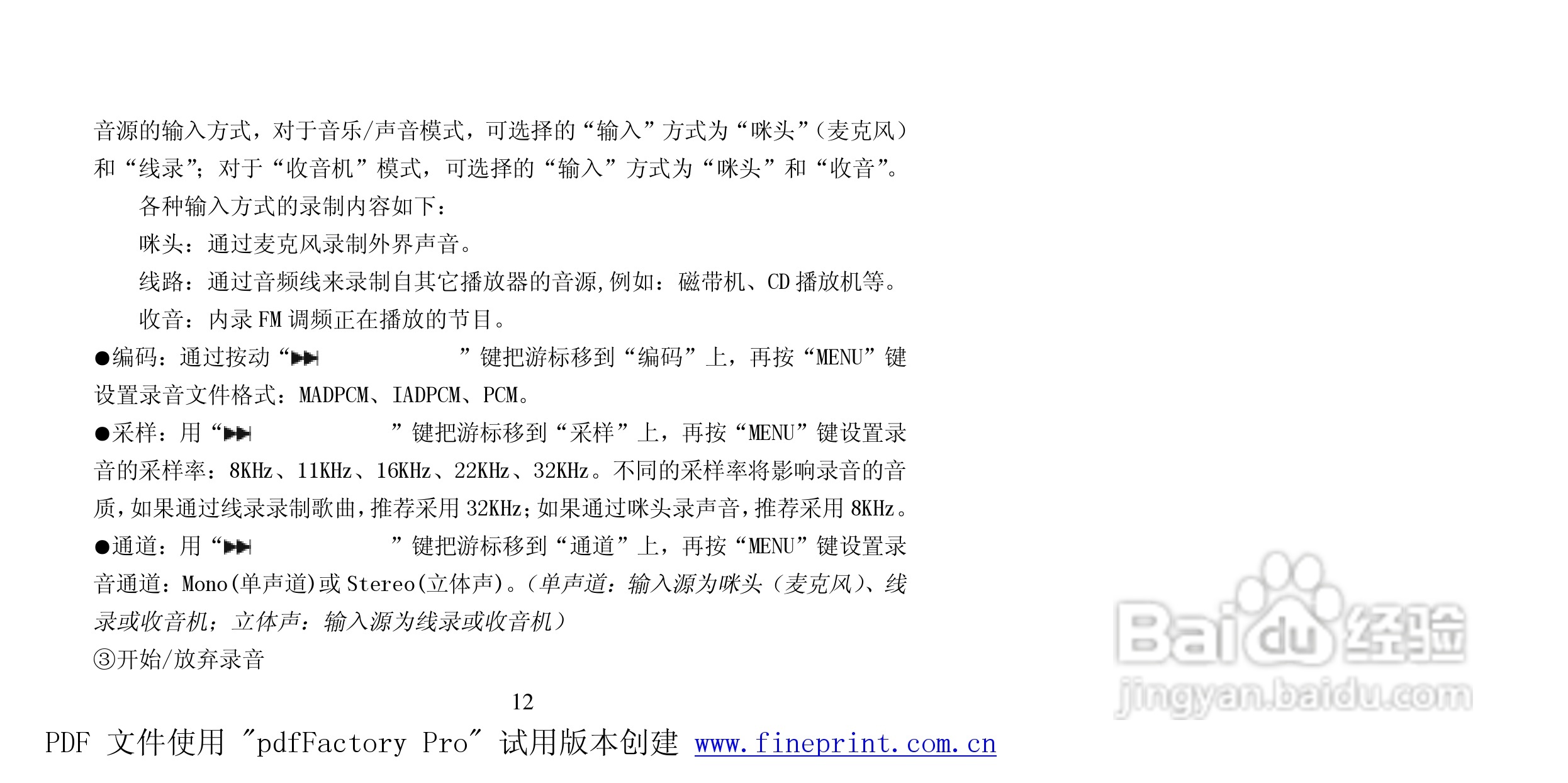 纽曼P108型MP3播放器使用说明书:[2]