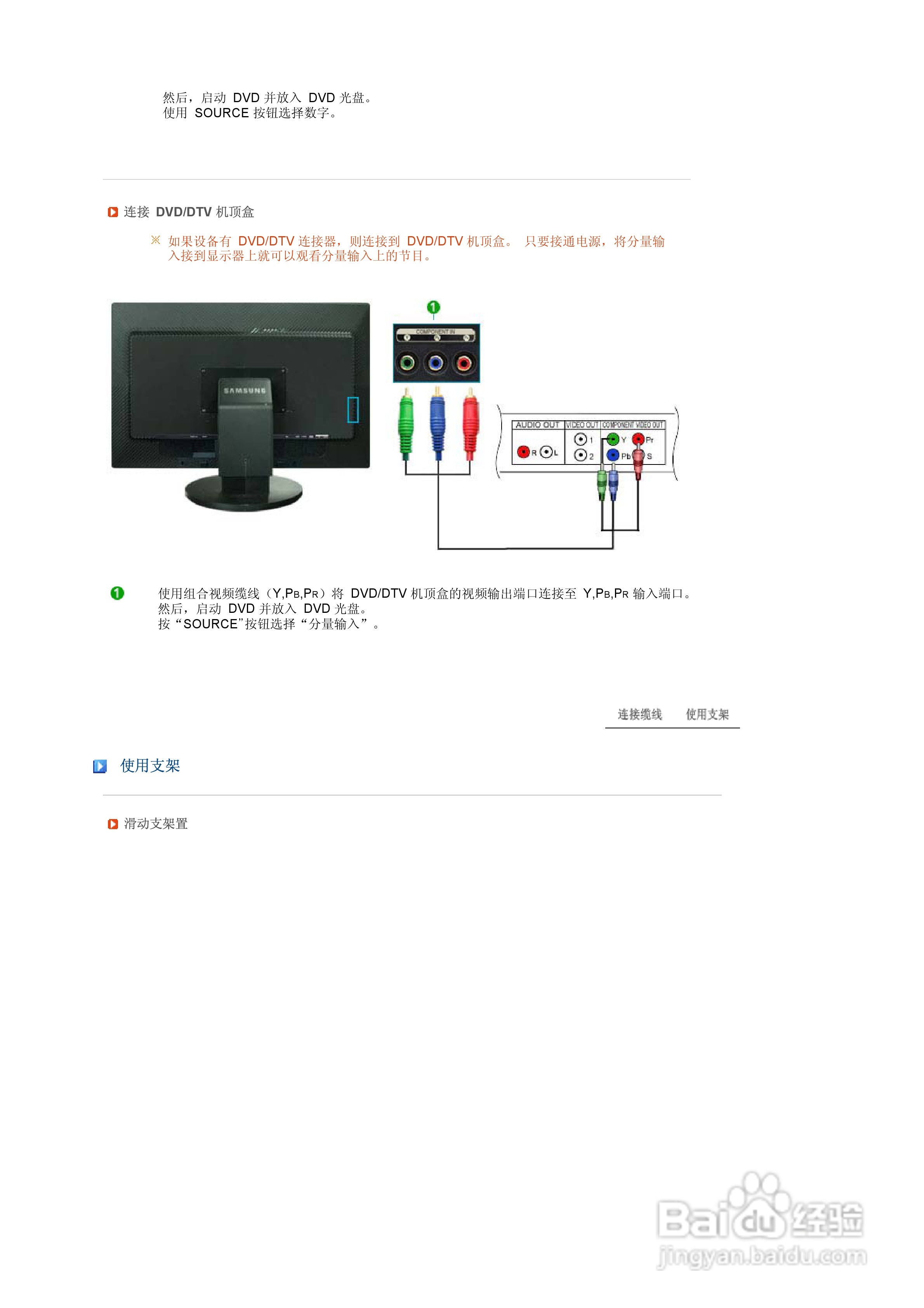 三星275T液晶显示器使用说明书:[3]