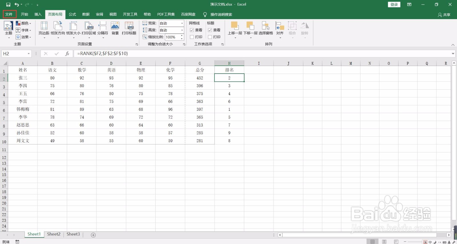 如何让Excel文档每页都有打印表头？