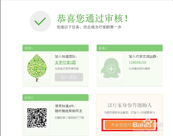 如何进入百度知道行家工作室