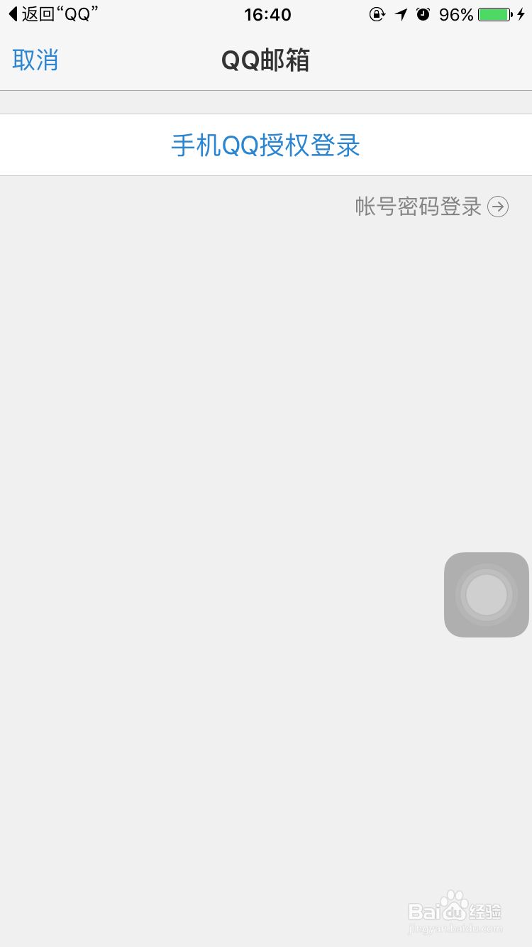如何登录qq邮箱的经验