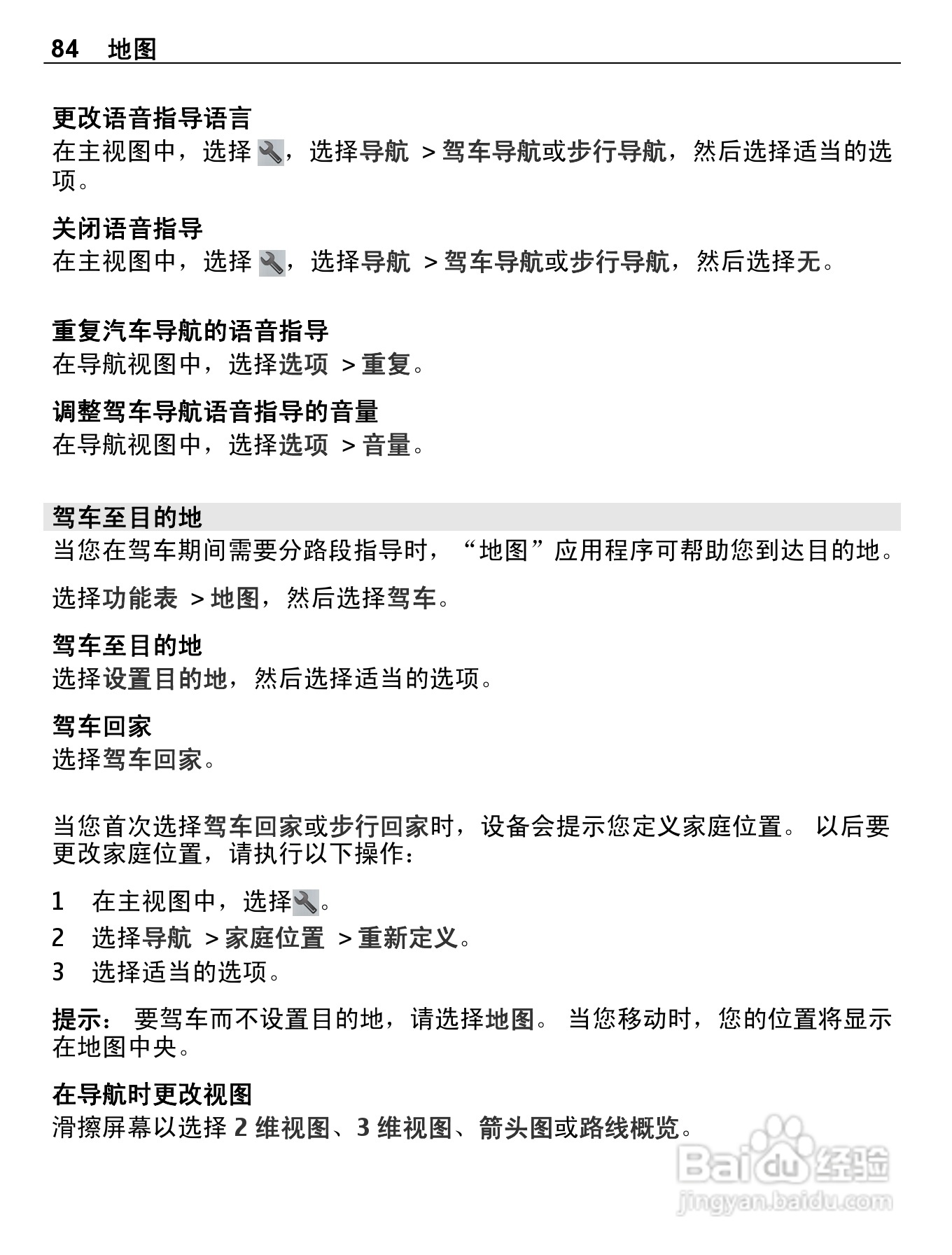诺基亚E7-00手机使用说明书:[9]