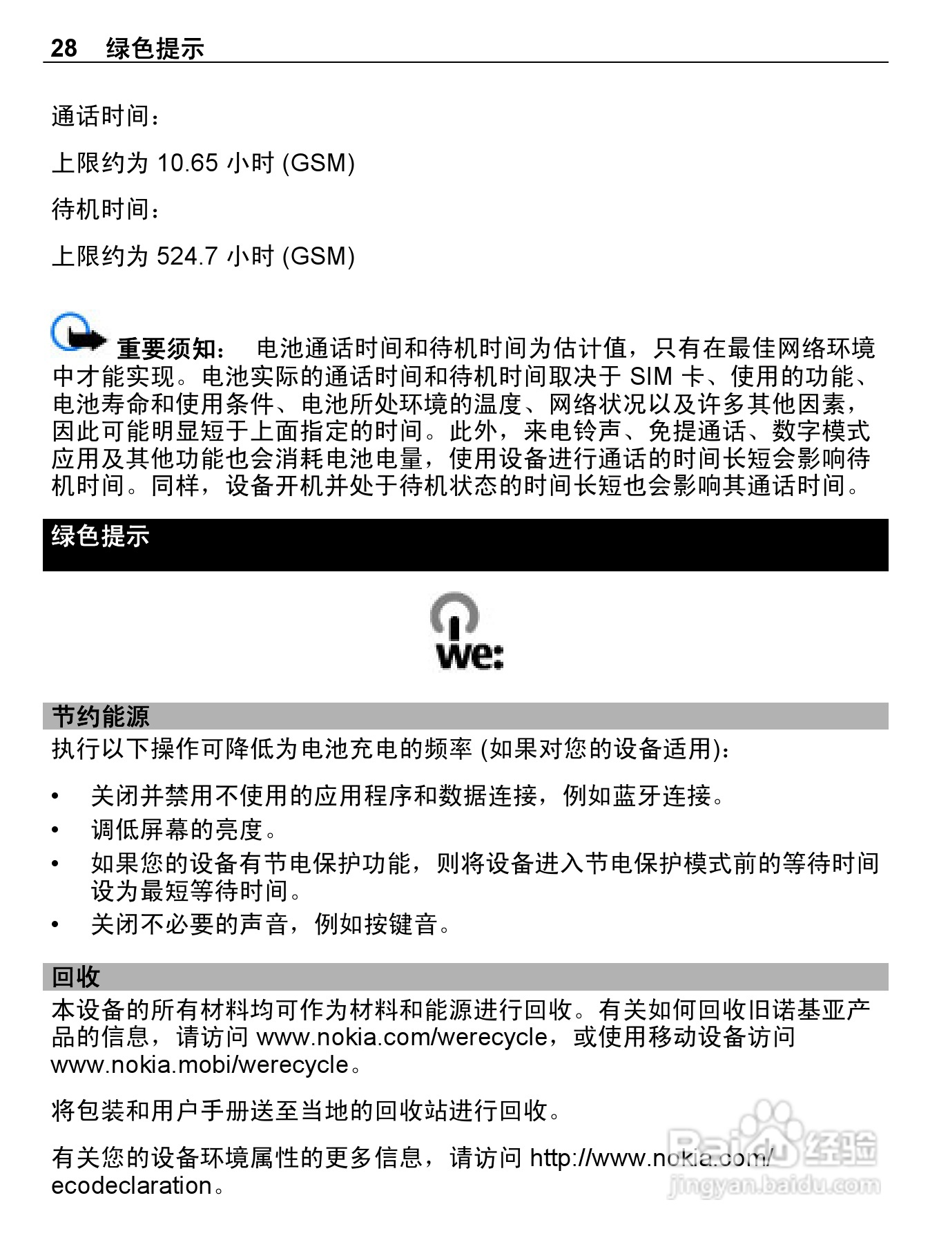 诺基亚C1-02手机使用说明书:[3]