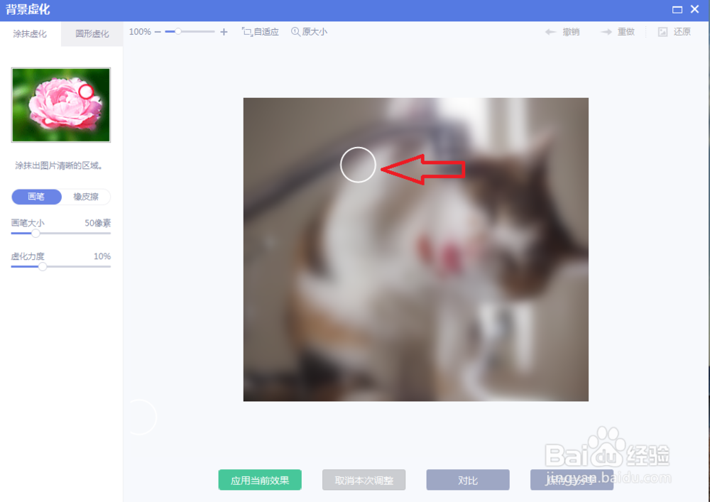 美图秀秀背景虚化