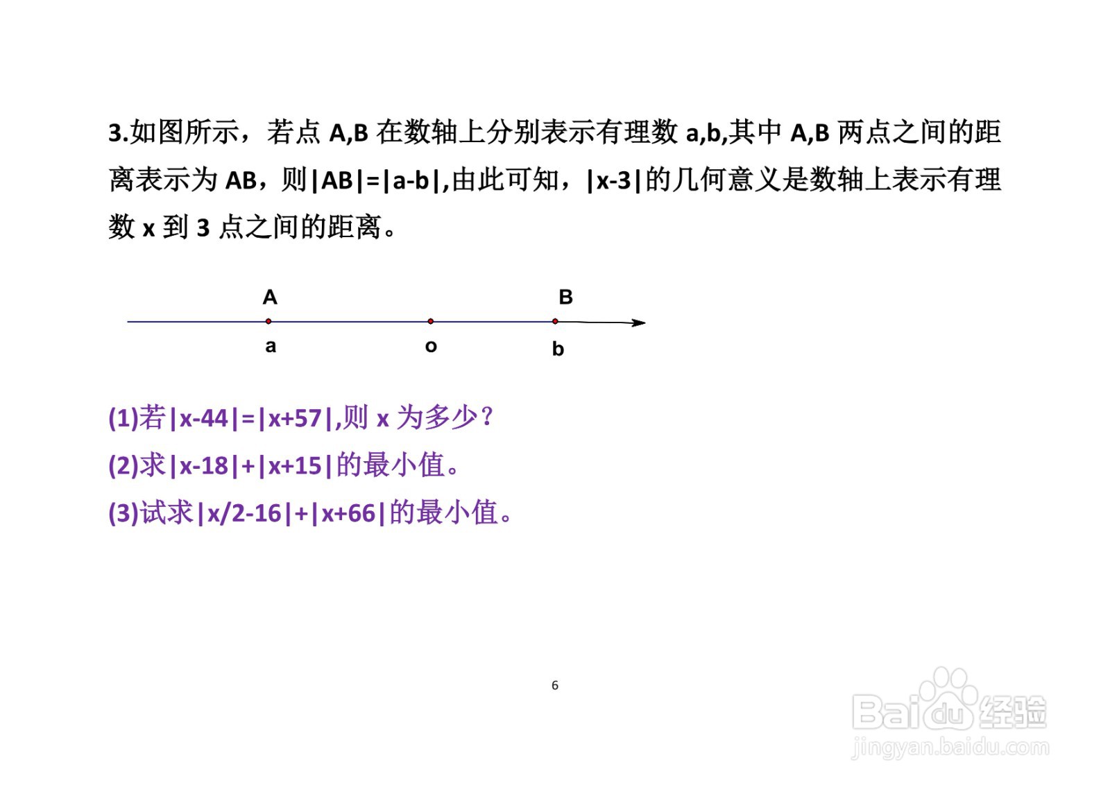 四道绝对值数学题计算应用举例A(七）