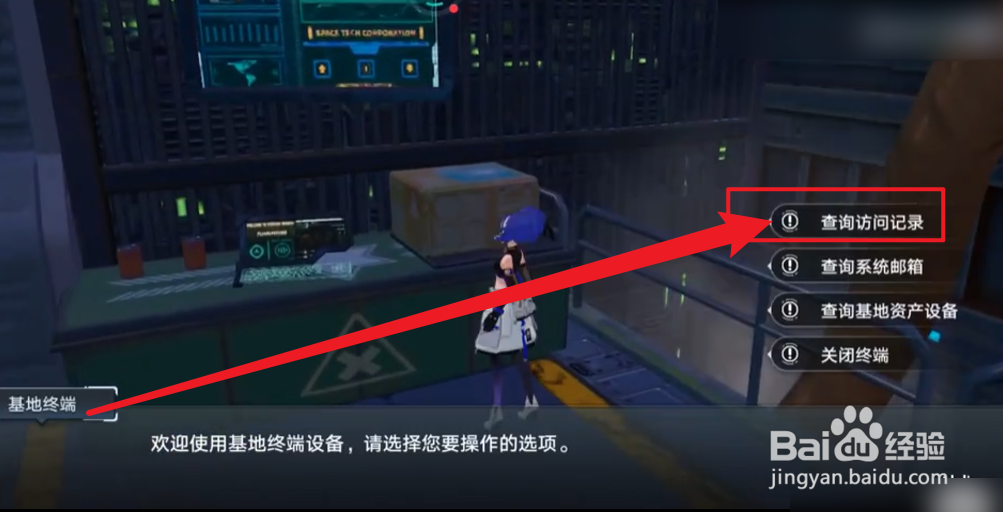 幻塔基地终端访问记录怎么删除