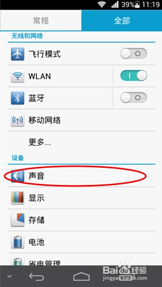 华为P6如何修改微信提示音