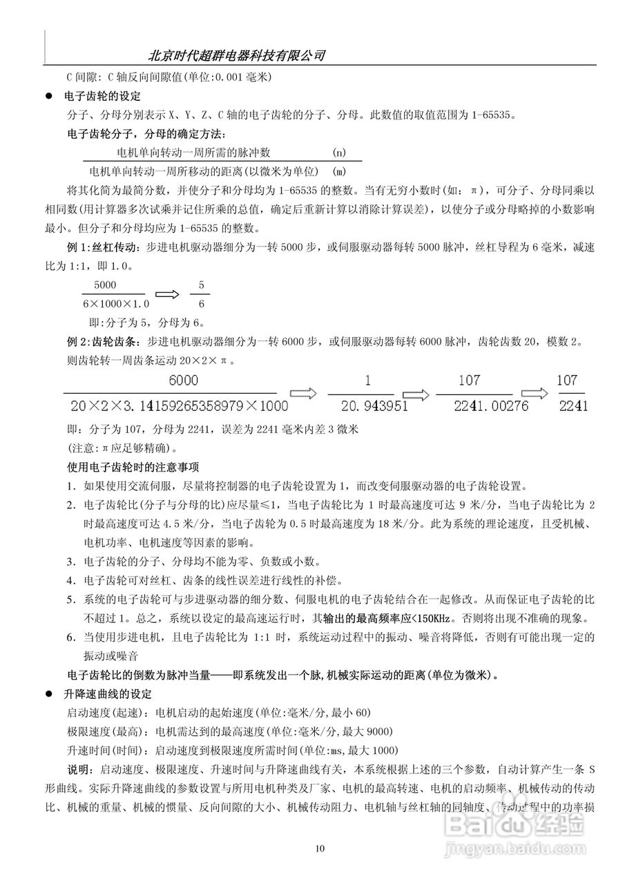 CM20L-40四轴运动控制器说明书:[1]