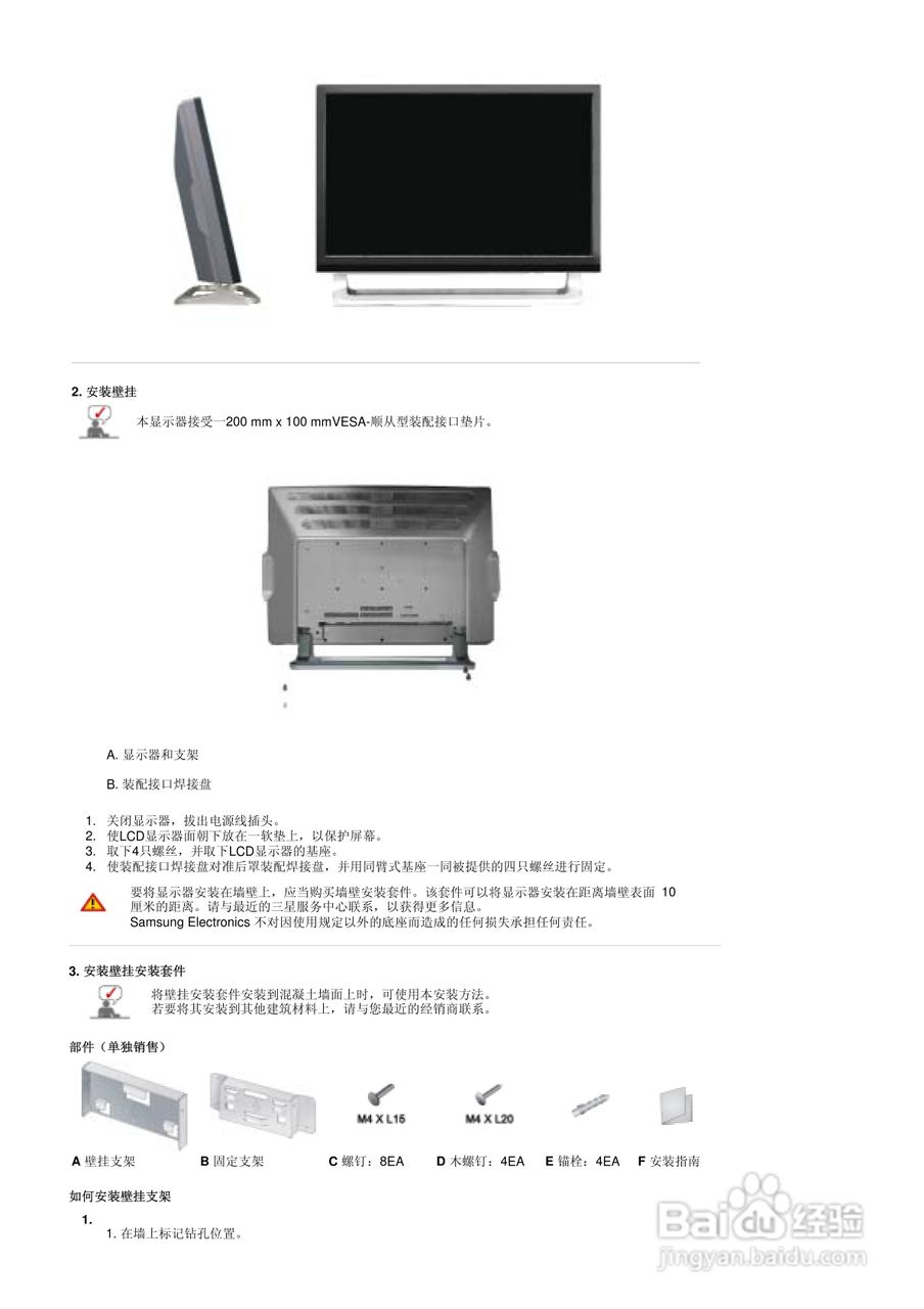 三星242MP液晶显示器使用说明书:[3]