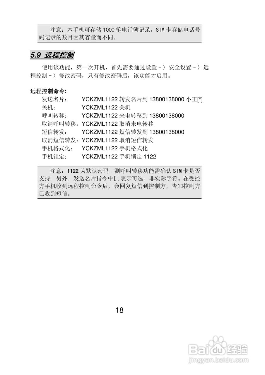 联想P996手机使用说明书:[2]