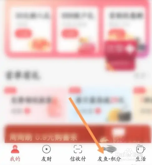 动卡空间APP如何取消友鱼收藏