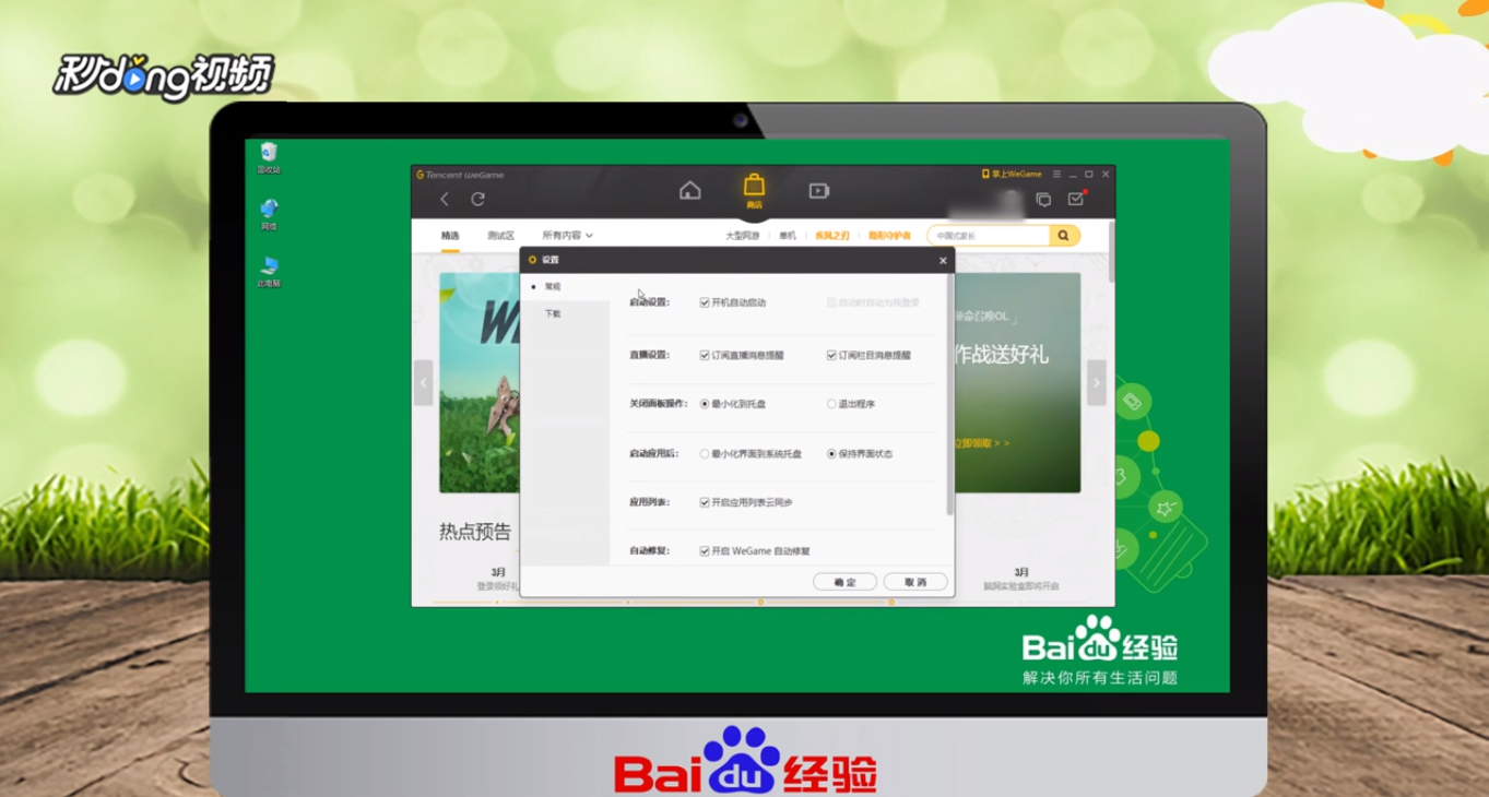 怎么关闭wegame开机启动?