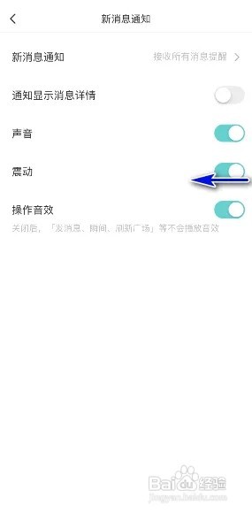 Soul怎样关闭震动