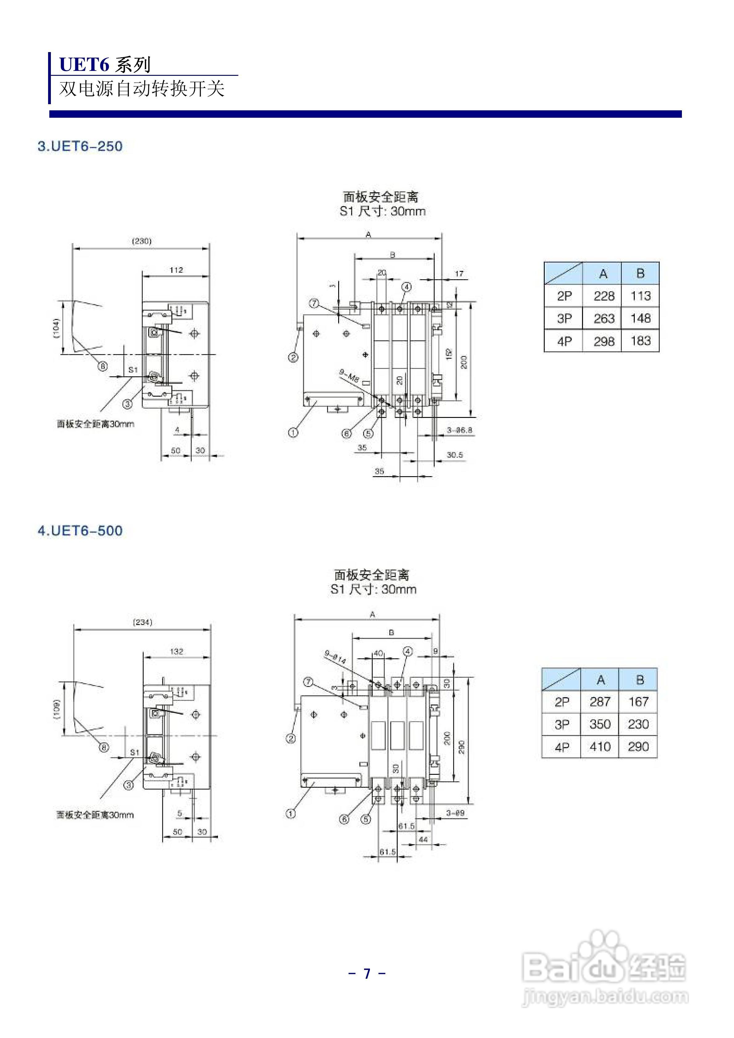 宏美UET6系列双电源自动转换开关说明书:[1]