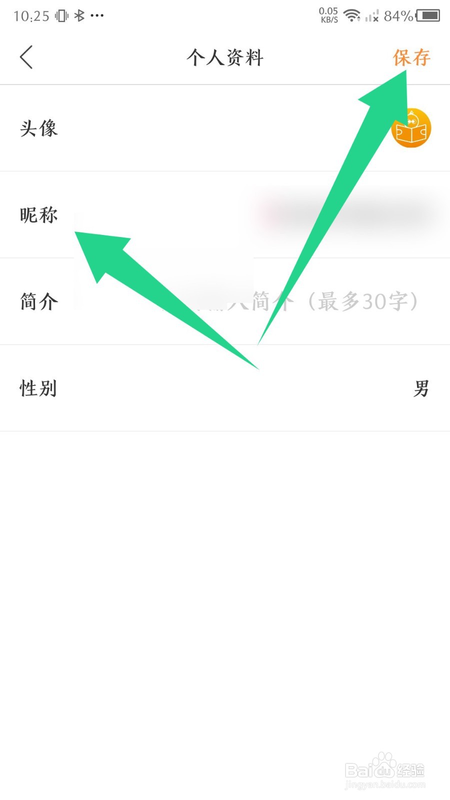 橙瓜app怎么修改昵称