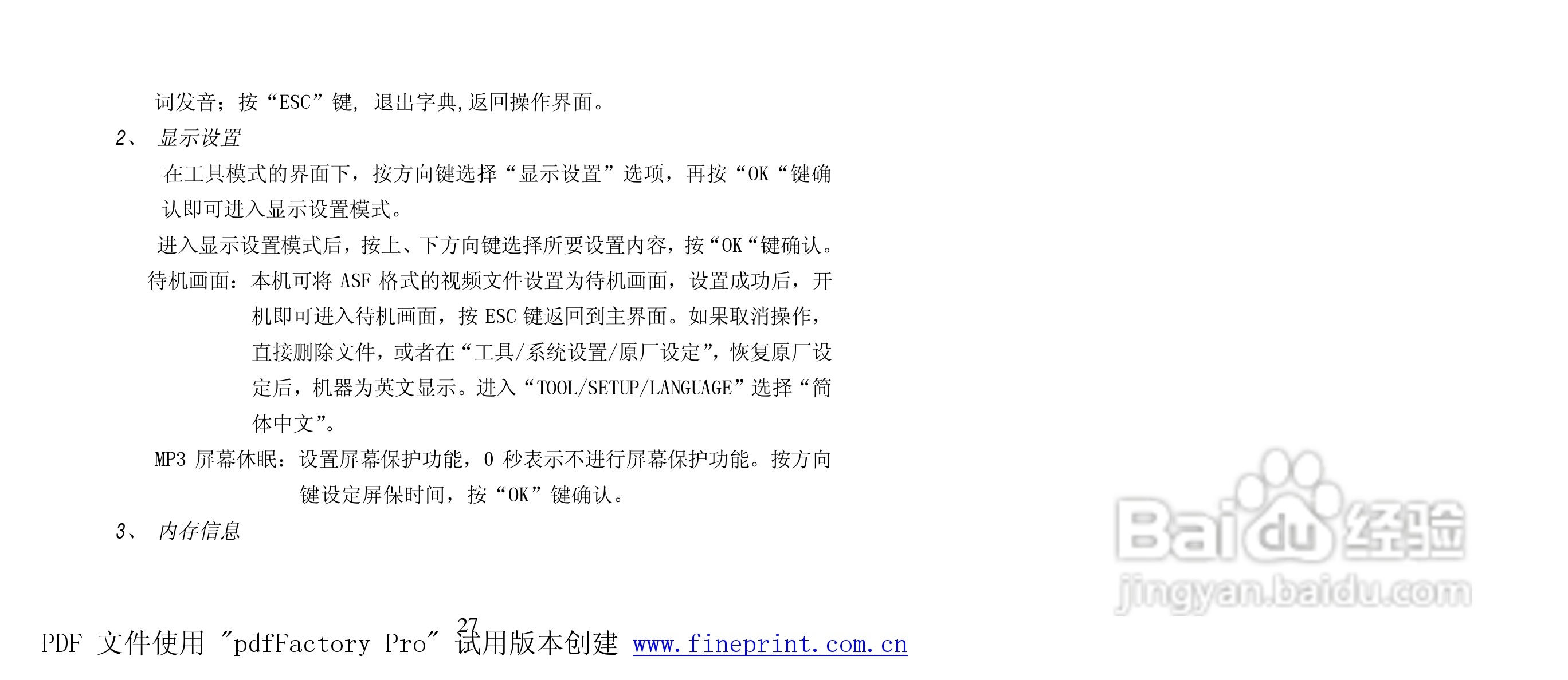纽曼M790型MP4播放器使用说明书:[3]