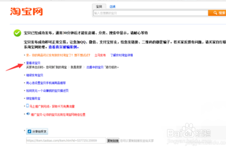 淘宝卖家如何发布商品到淘宝店铺