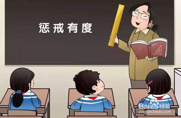 教育惩戒的注意事项
