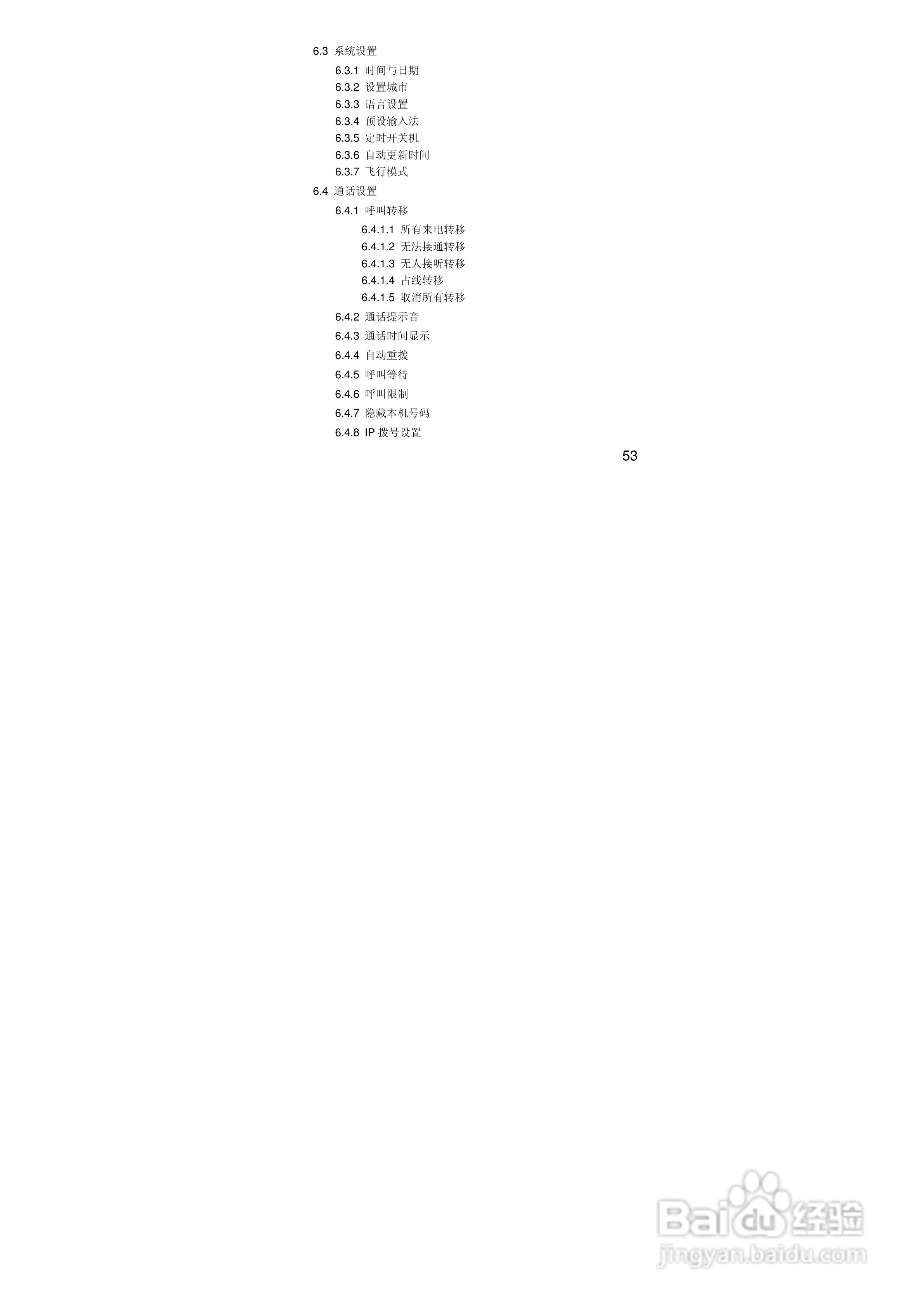 联想i389手机使用说明书:[6]