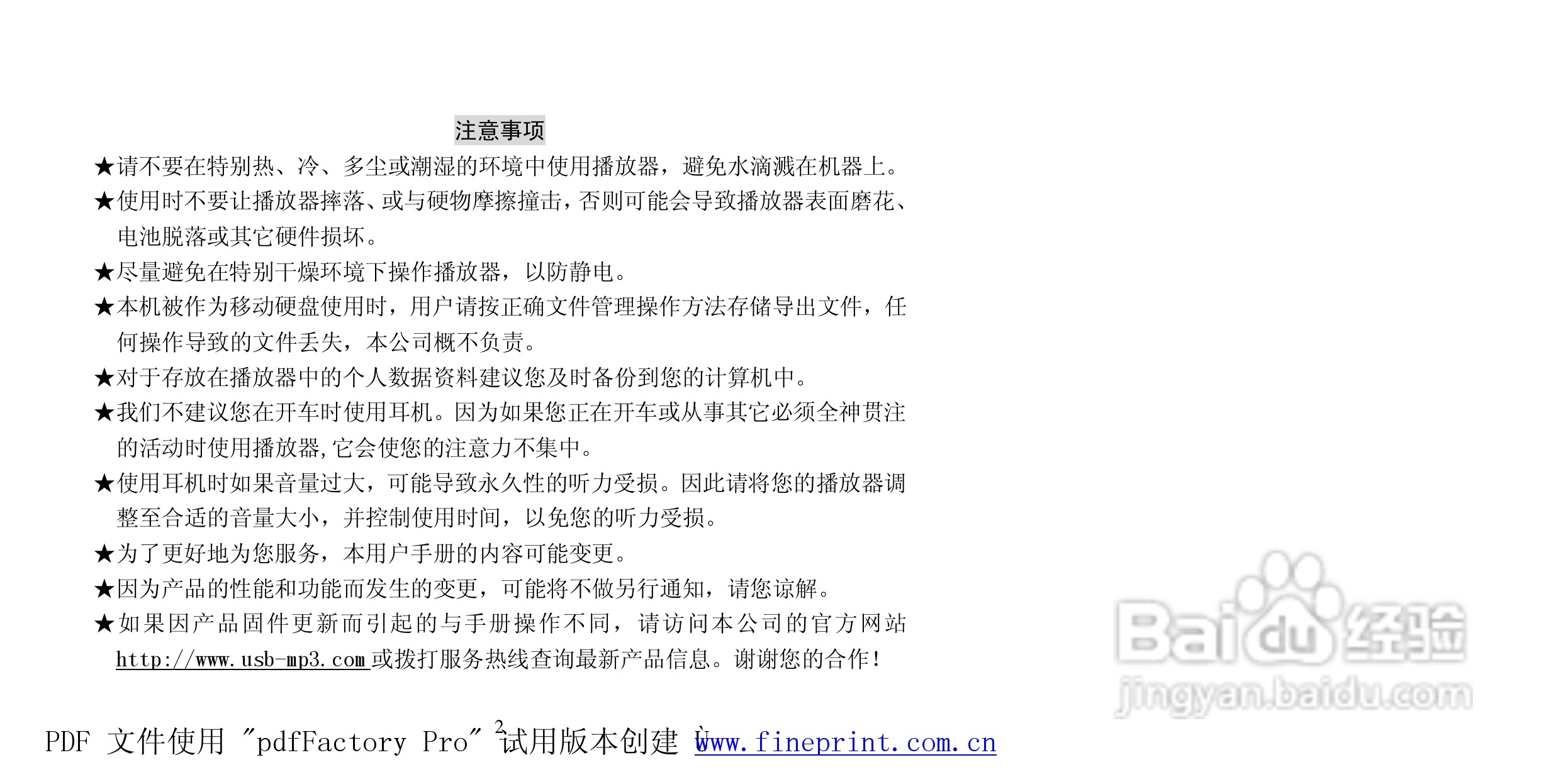 纽曼B17型MP3播放器使用说明书:[1]