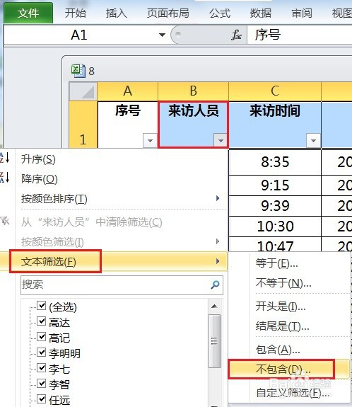 EXCEL如何筛选出开头不包含某文本的所有记录