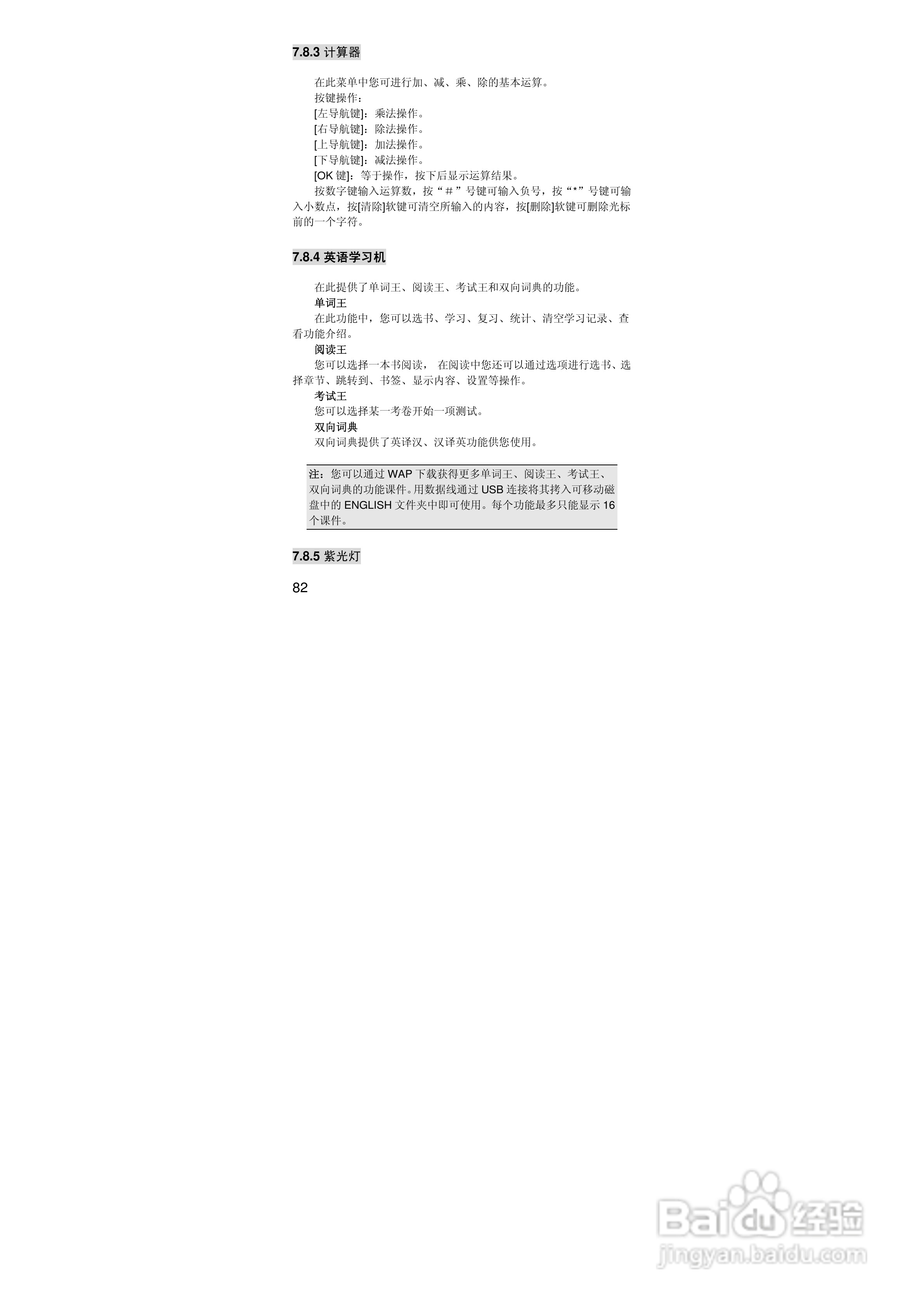 联想i323手机使用说明书:[9]